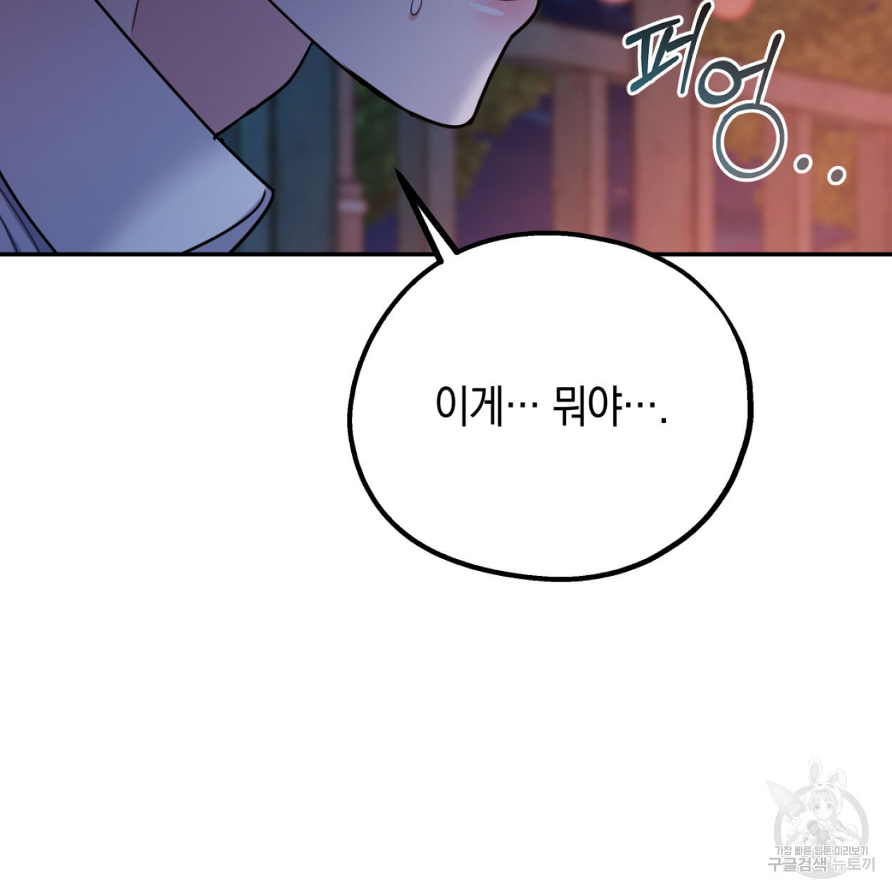 너랑 나는 이래서 안 돼 51화 137