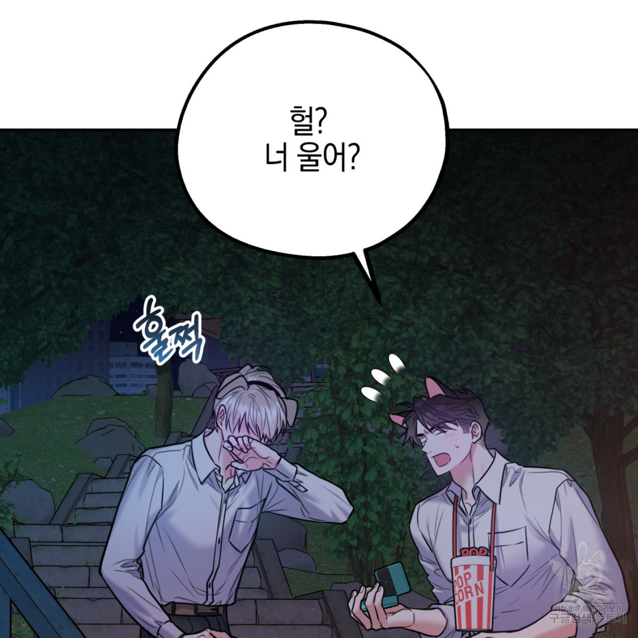 너랑 나는 이래서 안 돼 51화 138