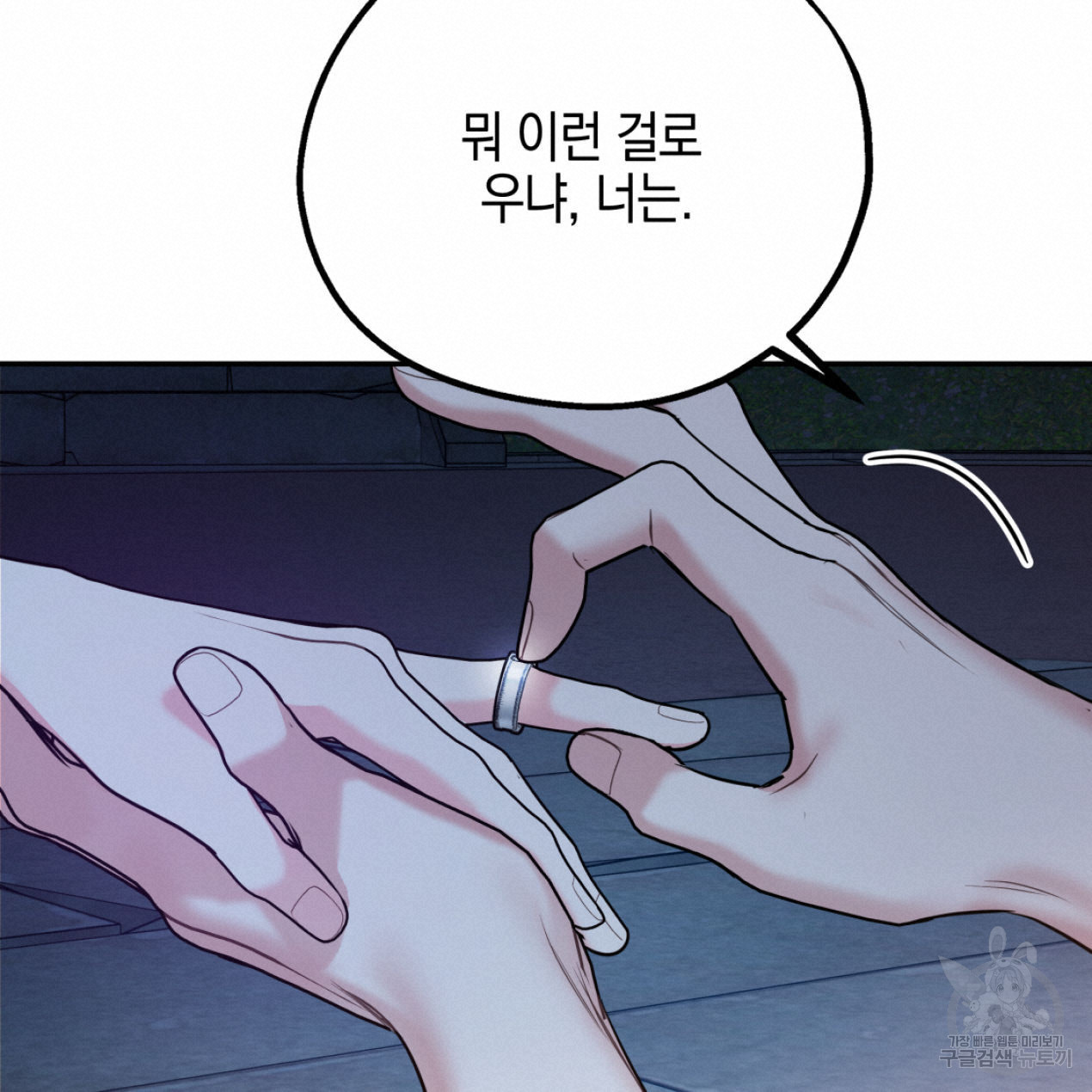 너랑 나는 이래서 안 돼 51화 140