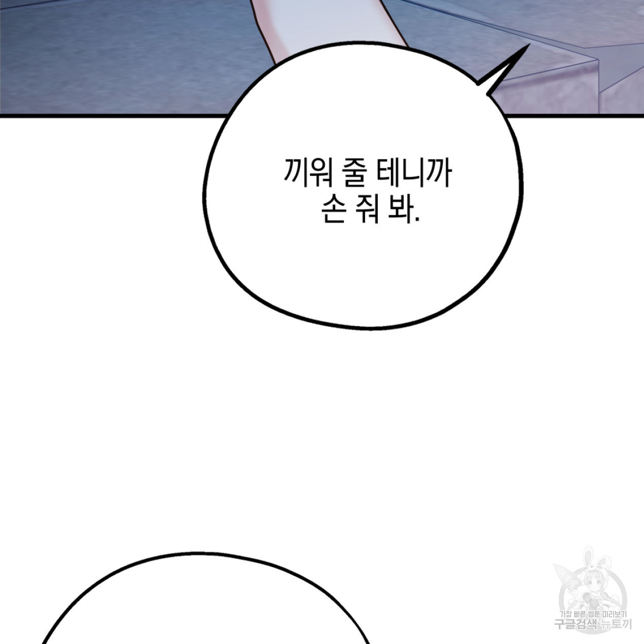 너랑 나는 이래서 안 돼 51화 141
