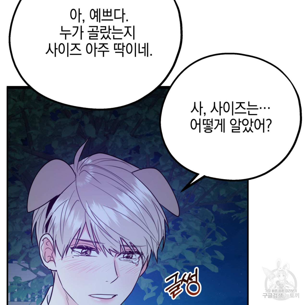 너랑 나는 이래서 안 돼 51화 142