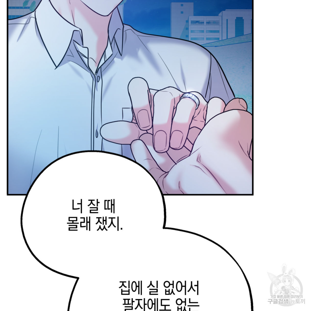 너랑 나는 이래서 안 돼 51화 143