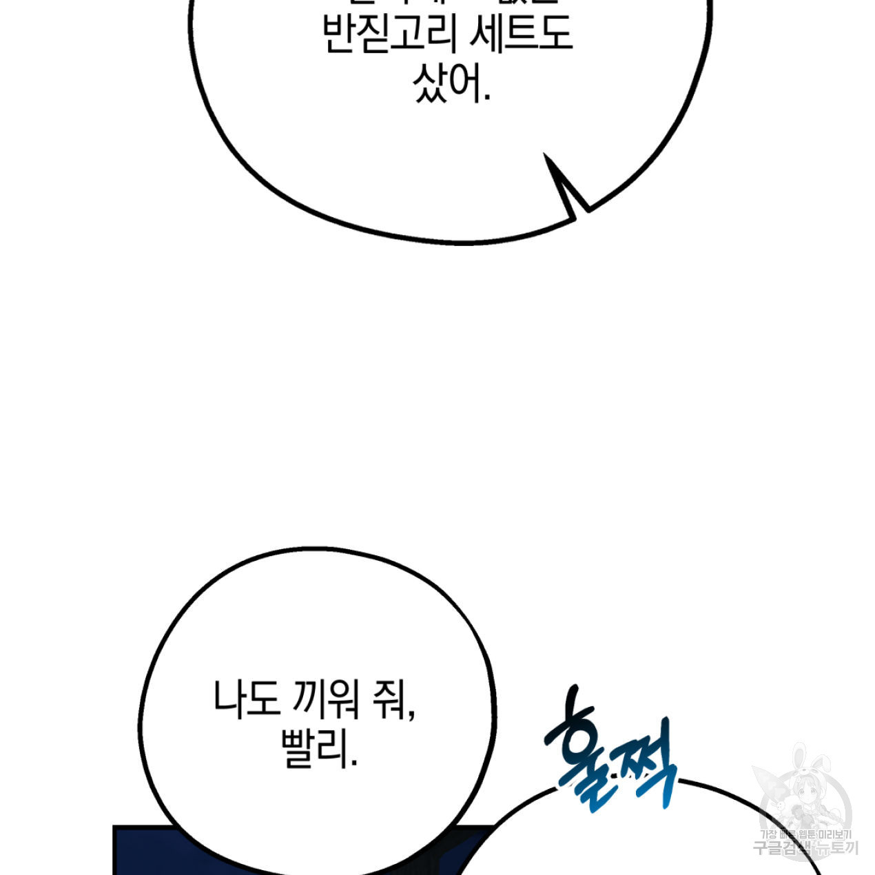 너랑 나는 이래서 안 돼 51화 144