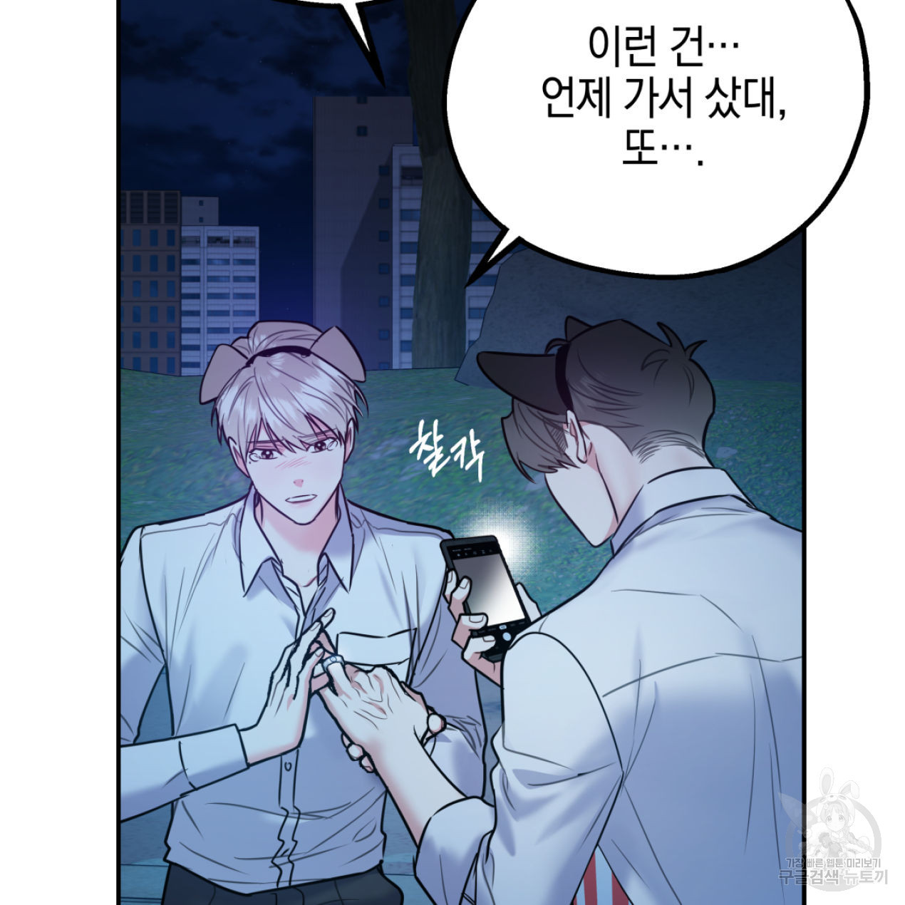 너랑 나는 이래서 안 돼 51화 145