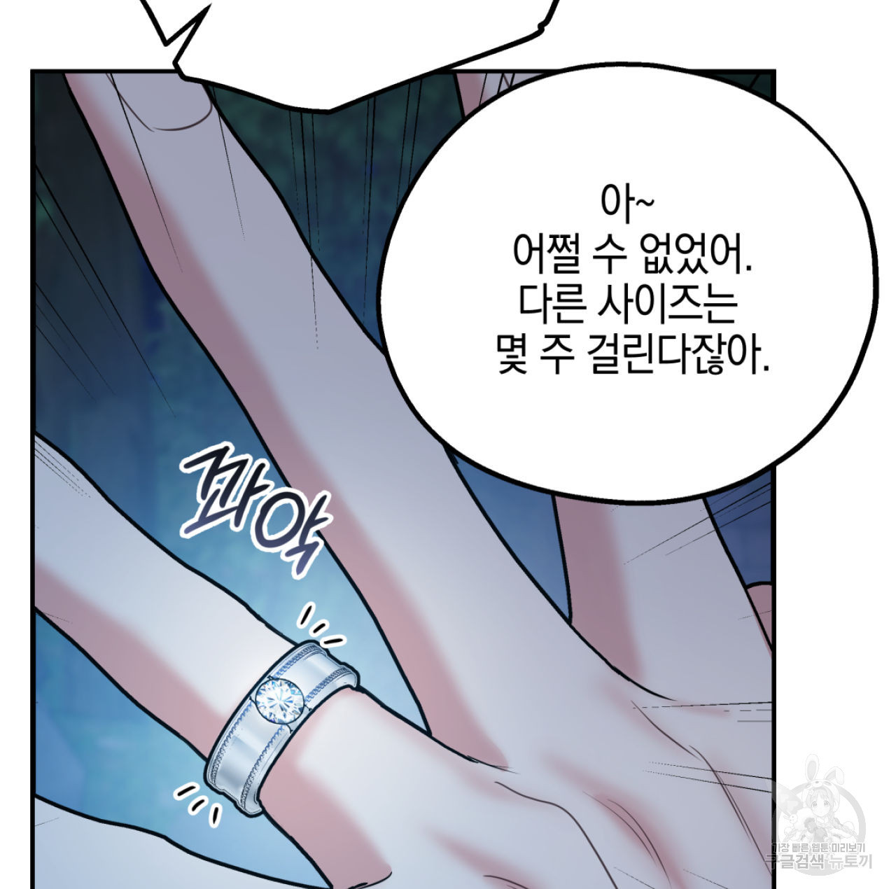너랑 나는 이래서 안 돼 51화 147