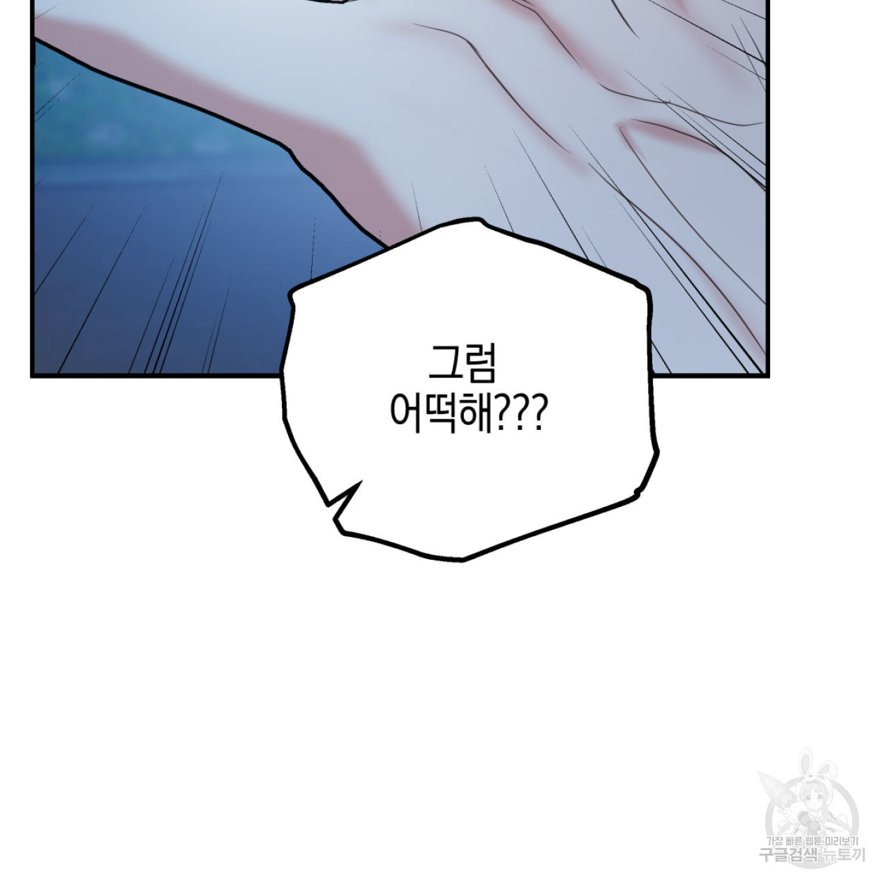 너랑 나는 이래서 안 돼 51화 148