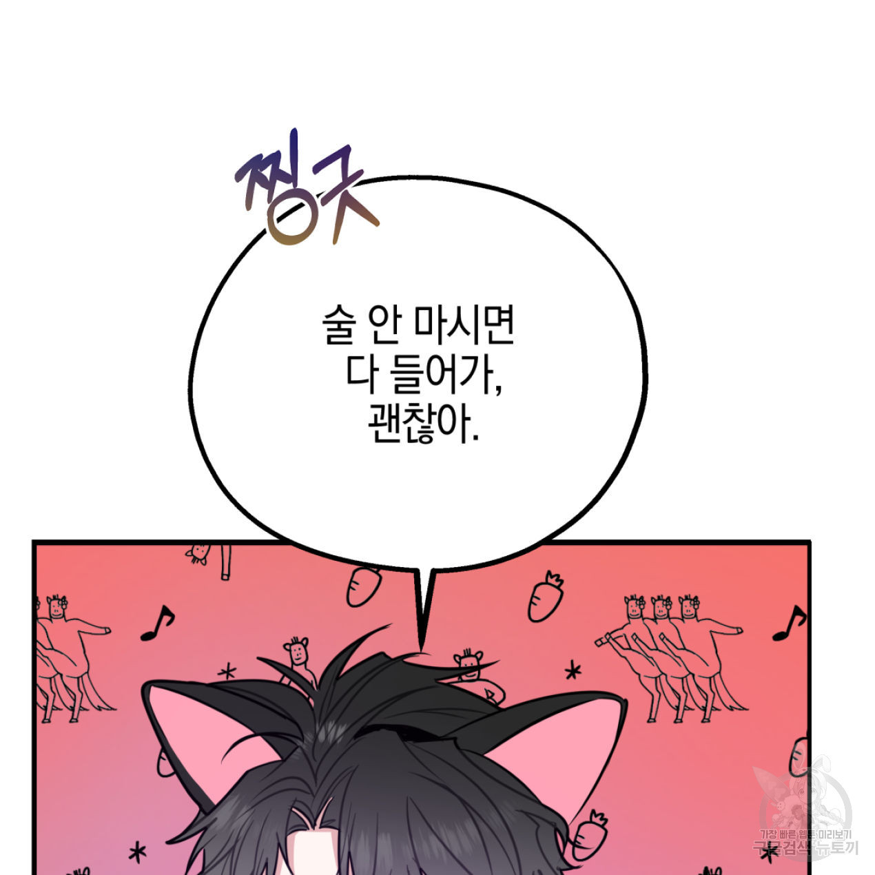 너랑 나는 이래서 안 돼 51화 149