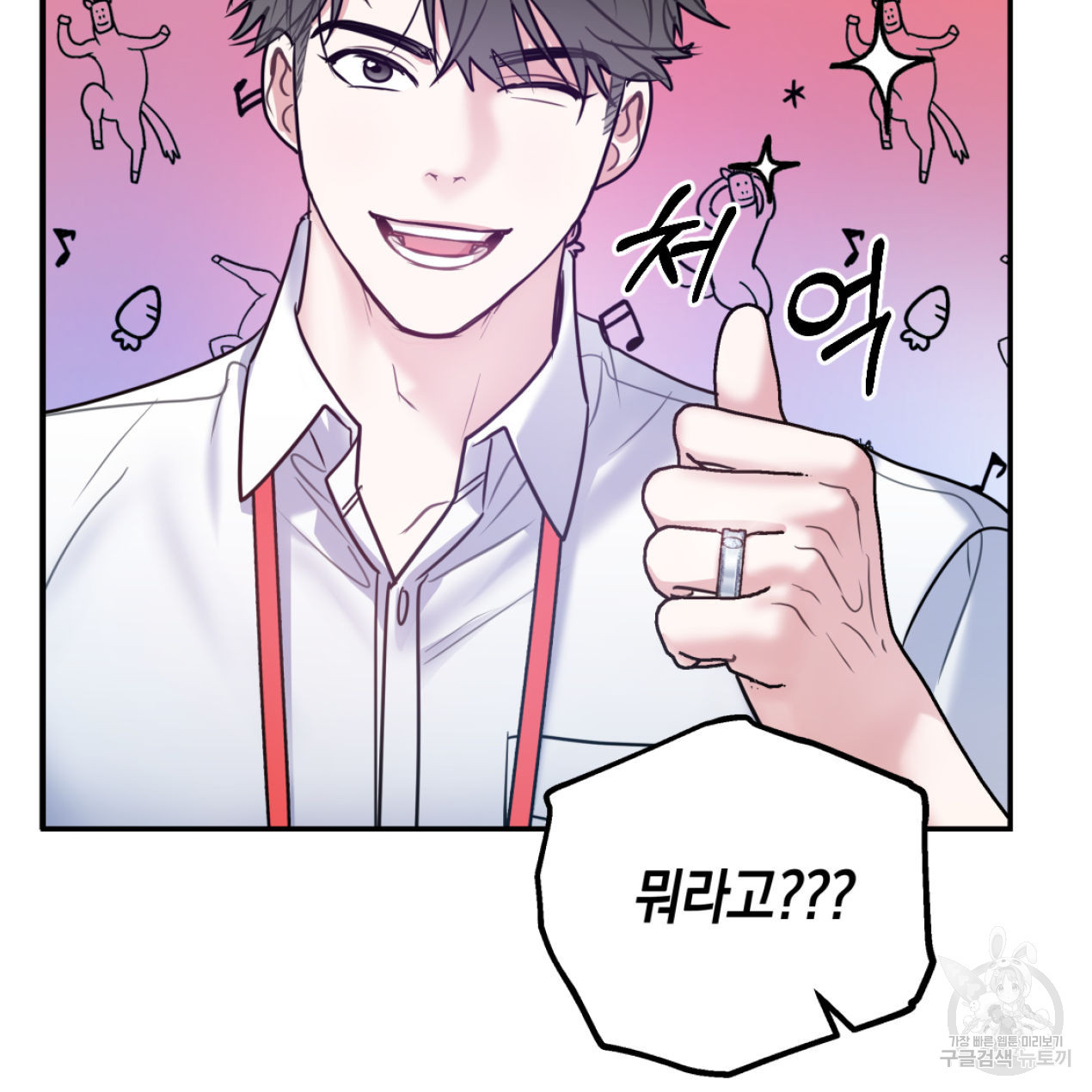 너랑 나는 이래서 안 돼 51화 150