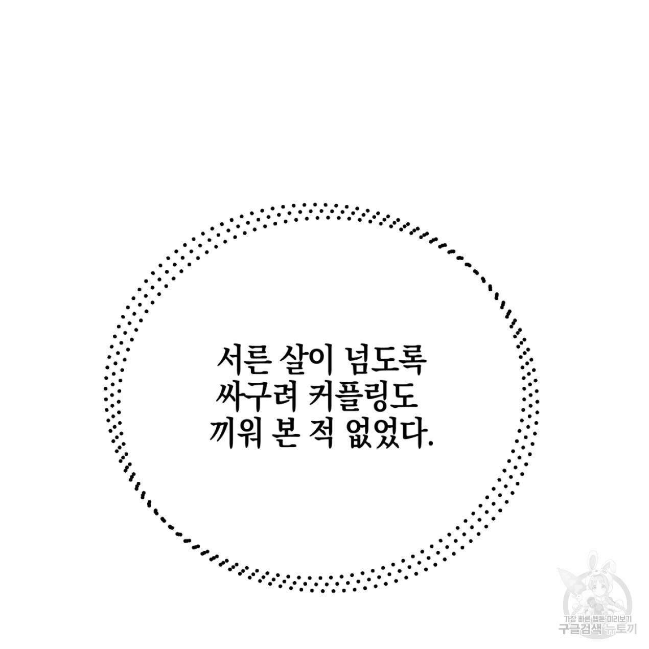 너랑 나는 이래서 안 돼 51화 151