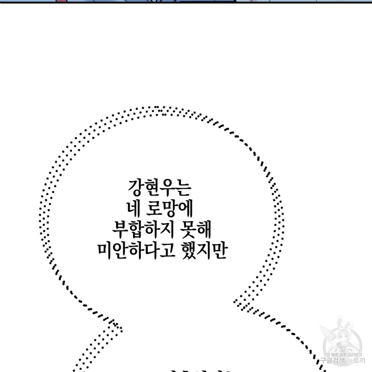 너랑 나는 이래서 안 돼 51화 154