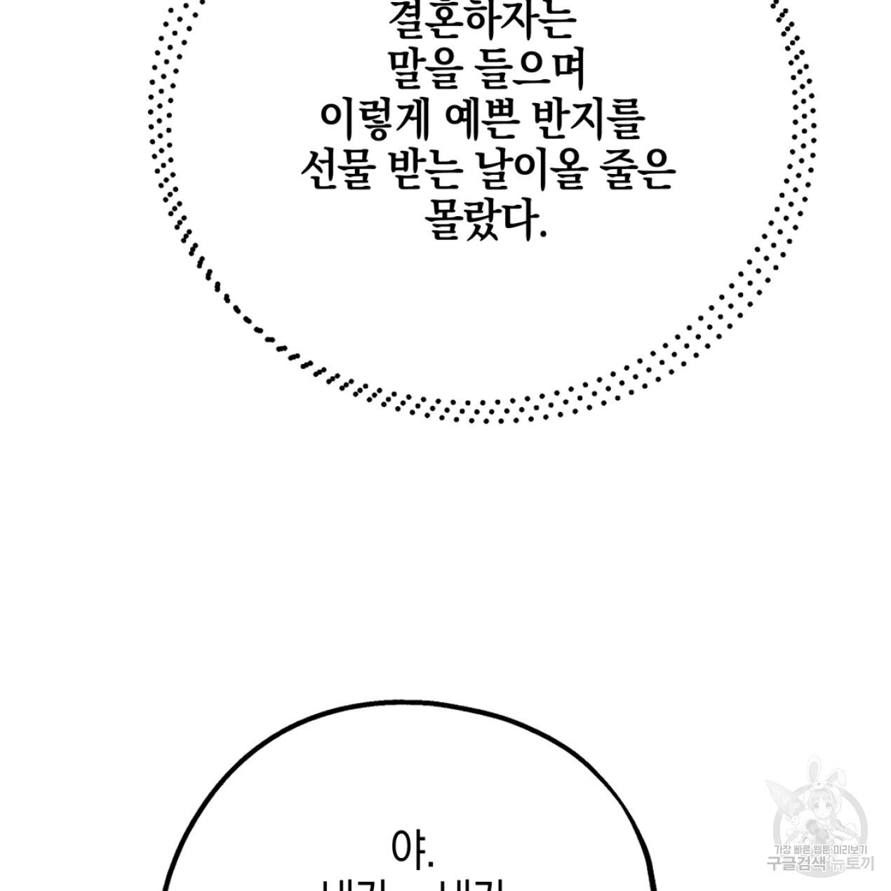 너랑 나는 이래서 안 돼 51화 155
