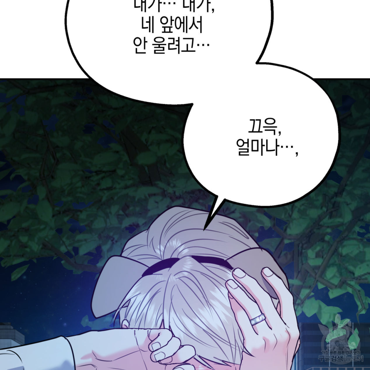 너랑 나는 이래서 안 돼 51화 156