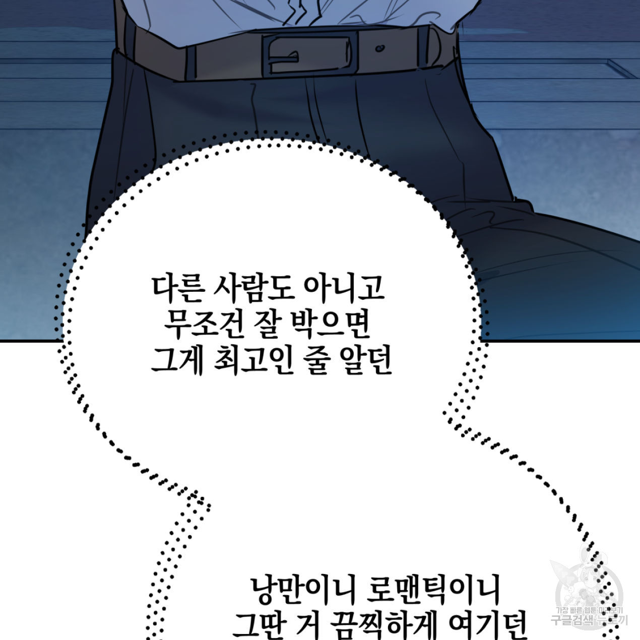 너랑 나는 이래서 안 돼 51화 158