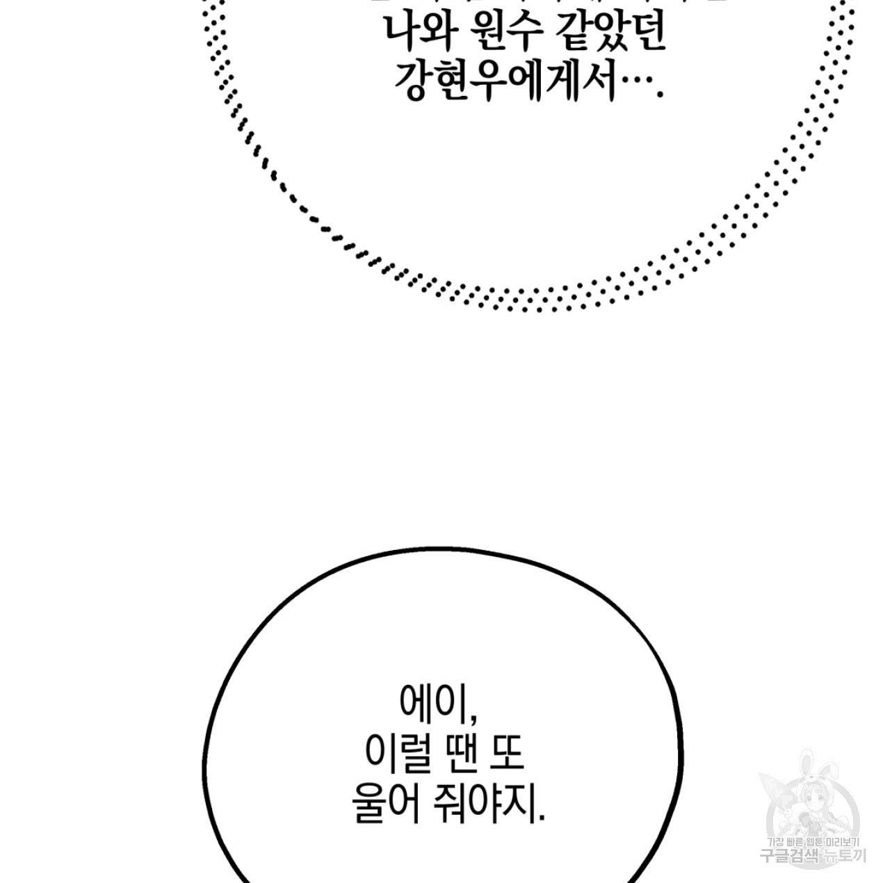너랑 나는 이래서 안 돼 51화 159