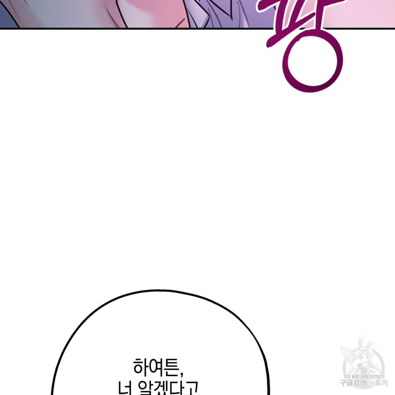 너랑 나는 이래서 안 돼 51화 161