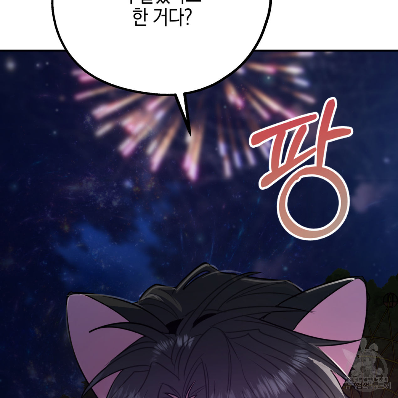 너랑 나는 이래서 안 돼 51화 162