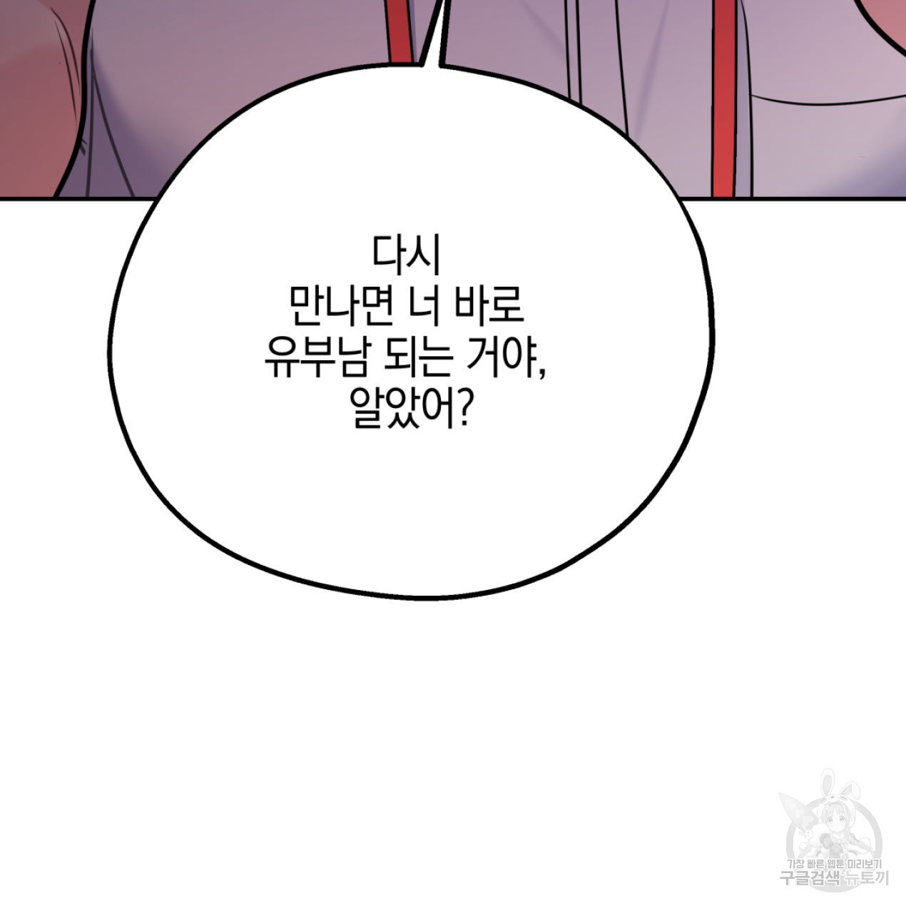 너랑 나는 이래서 안 돼 51화 164