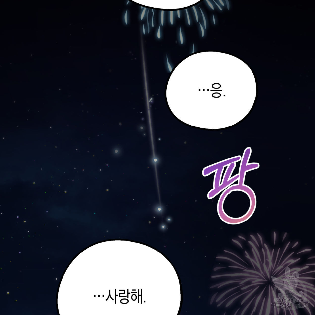 너랑 나는 이래서 안 돼 51화 169