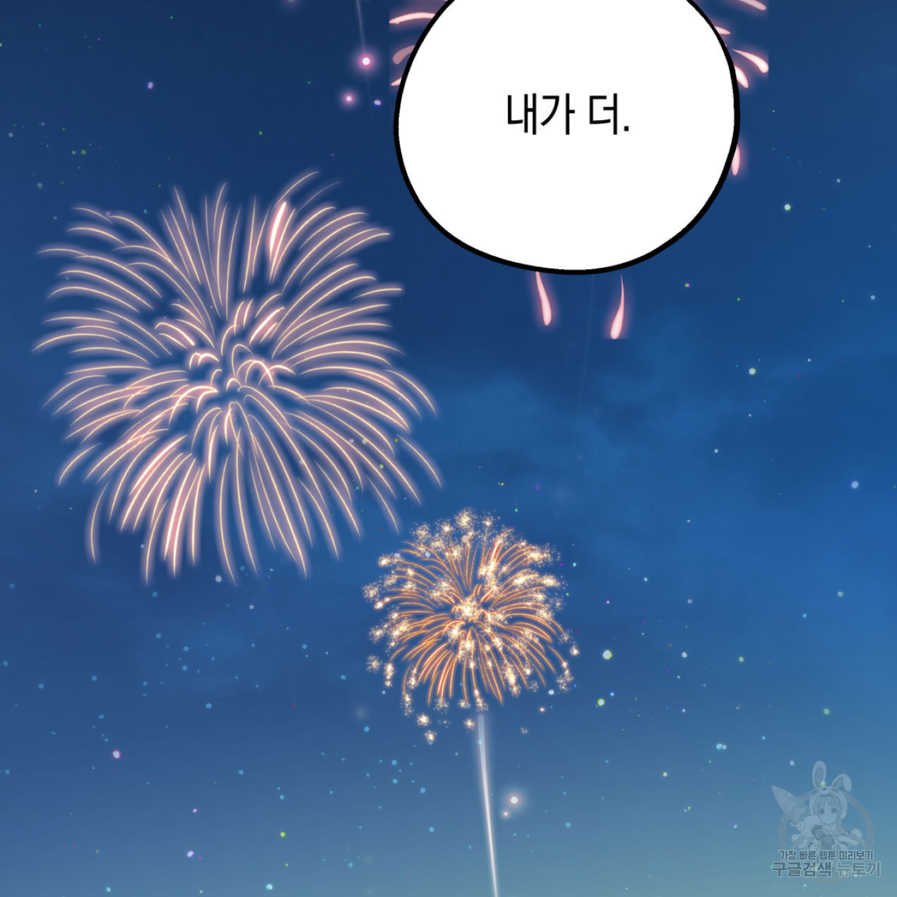 너랑 나는 이래서 안 돼 51화 171