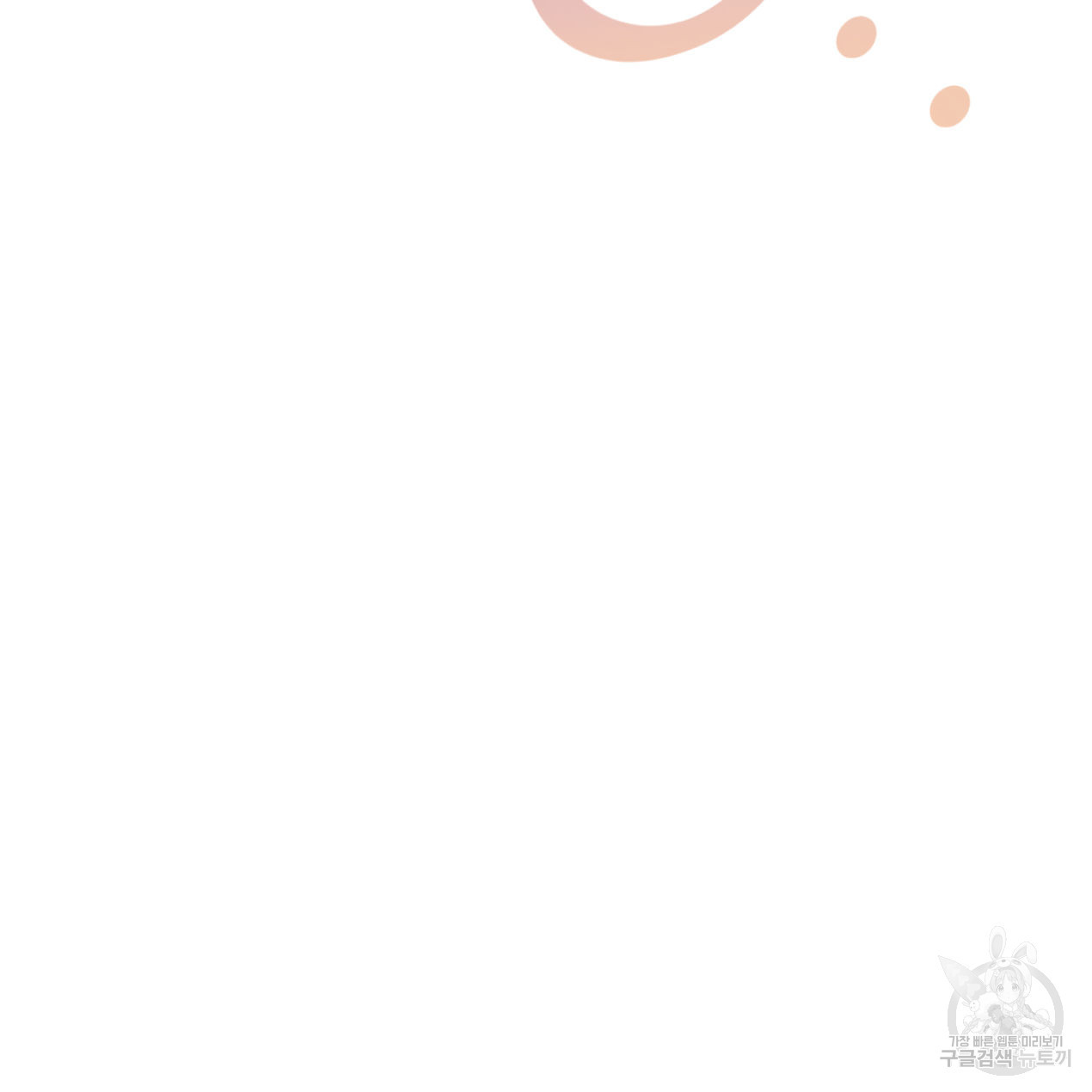 너랑 나는 이래서 안 돼 51화 174