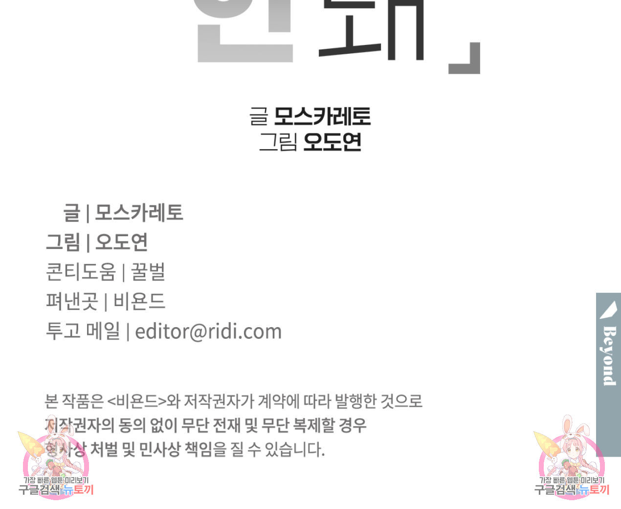 너랑 나는 이래서 안 돼 51화 176