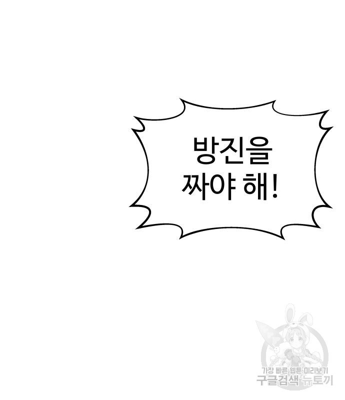 디펜스 게임의 폭군이 되었다 17화 3