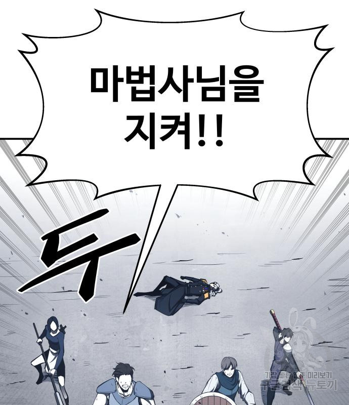 디펜스 게임의 폭군이 되었다 17화 4