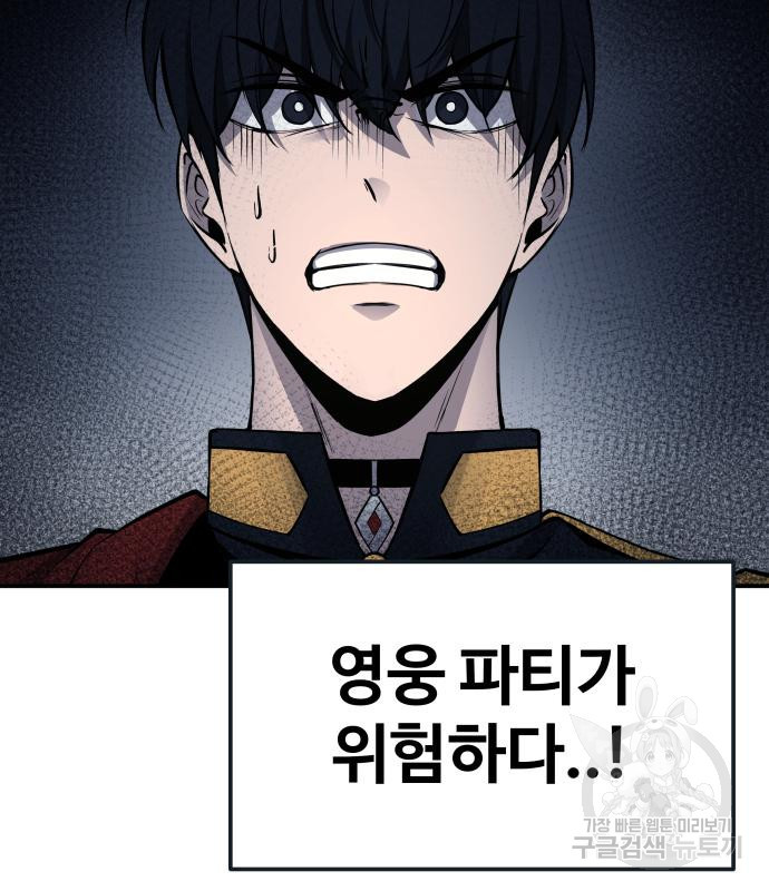 디펜스 게임의 폭군이 되었다 17화 8