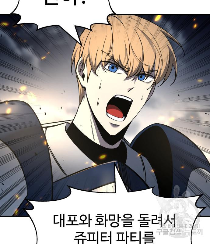디펜스 게임의 폭군이 되었다 17화 10