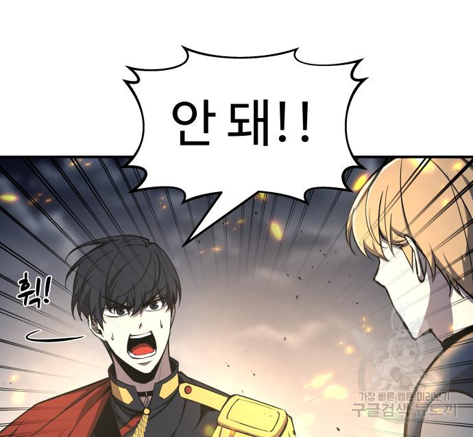 디펜스 게임의 폭군이 되었다 17화 12