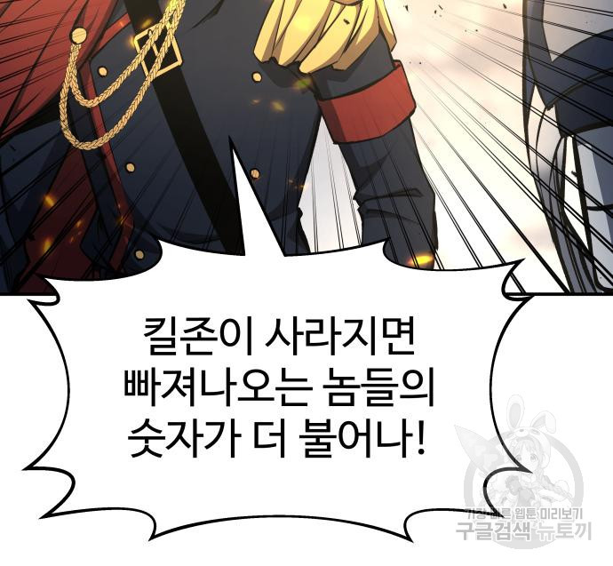 디펜스 게임의 폭군이 되었다 17화 13