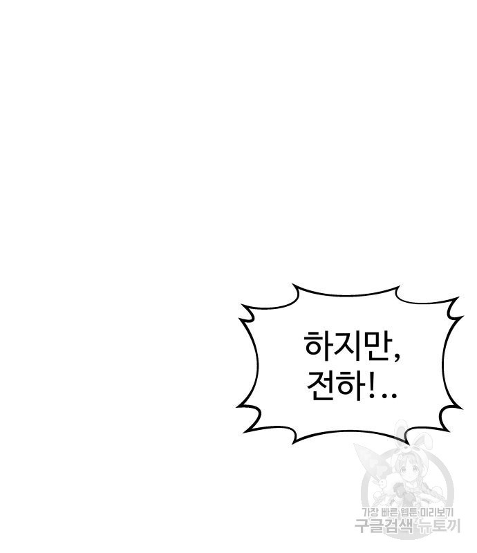 디펜스 게임의 폭군이 되었다 17화 14