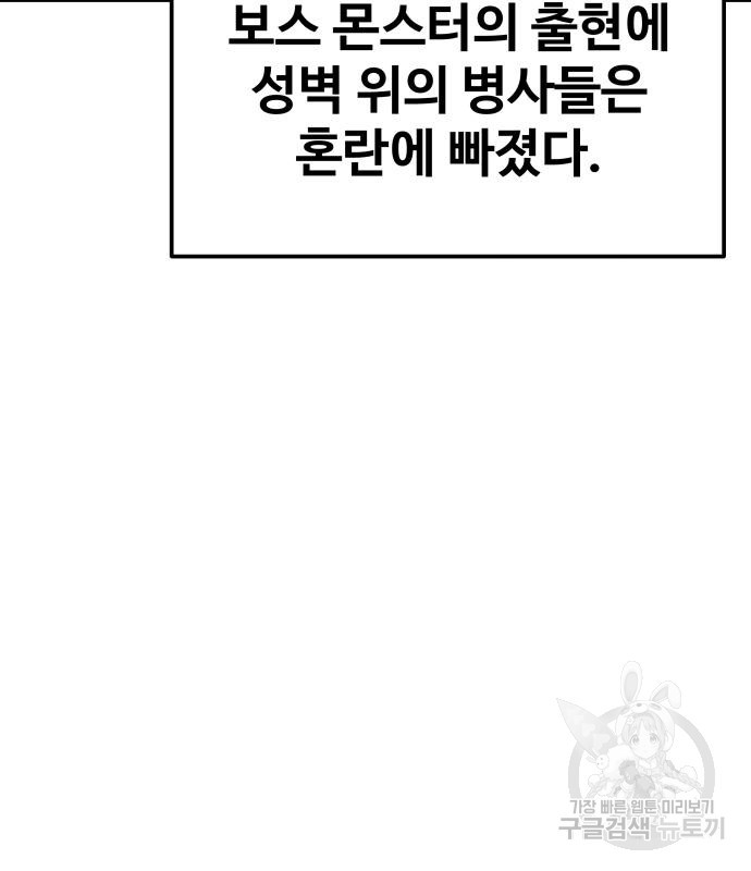 디펜스 게임의 폭군이 되었다 17화 17