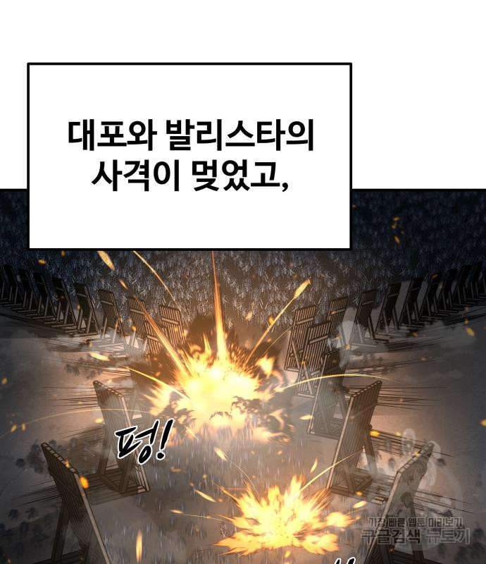 디펜스 게임의 폭군이 되었다 17화 18