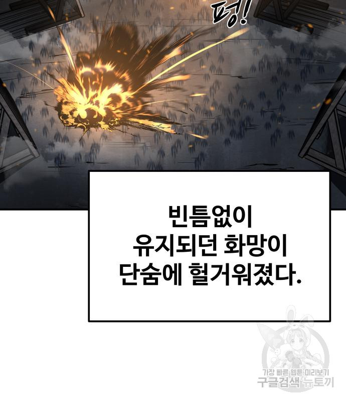 디펜스 게임의 폭군이 되었다 17화 19