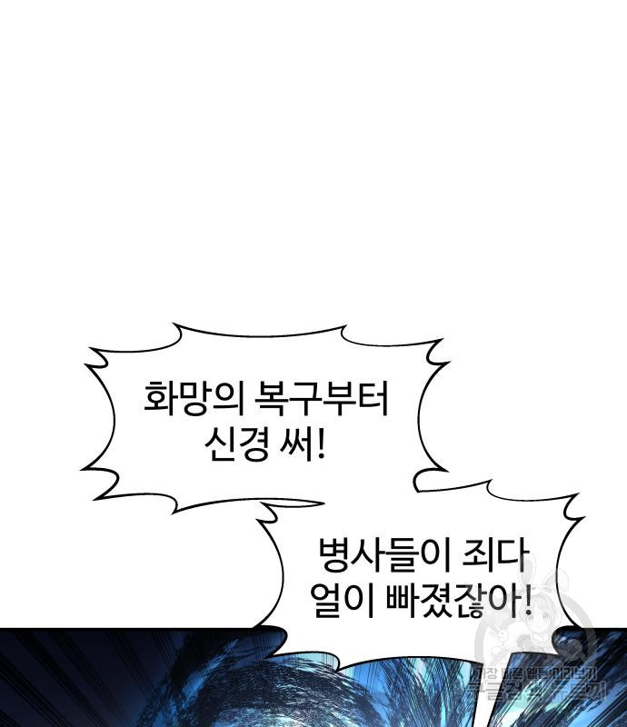 디펜스 게임의 폭군이 되었다 17화 20