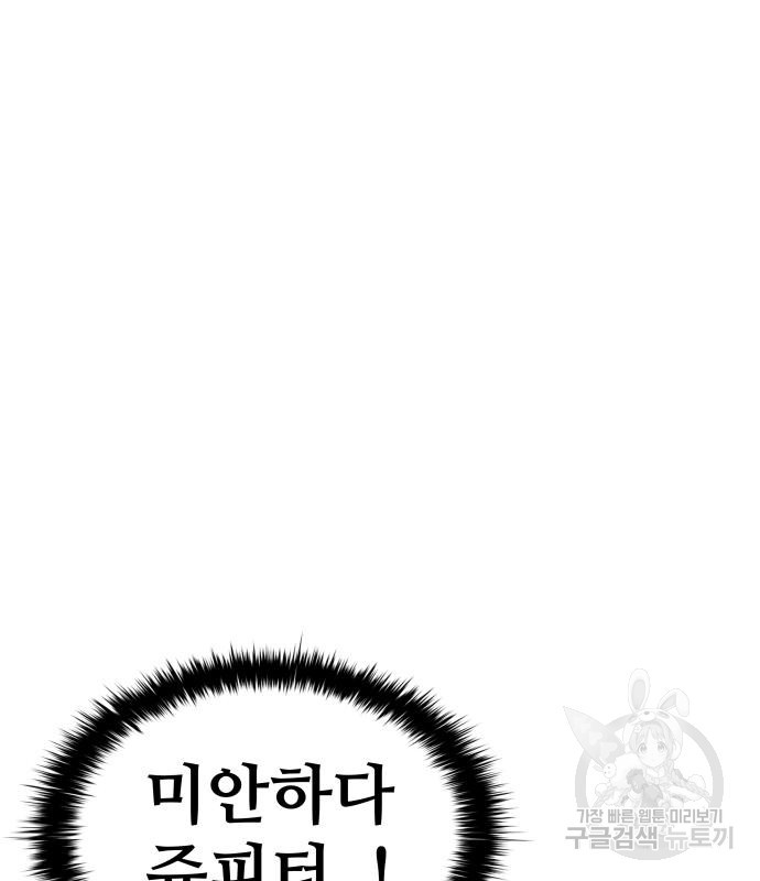 디펜스 게임의 폭군이 되었다 17화 22