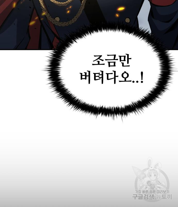 디펜스 게임의 폭군이 되었다 17화 24