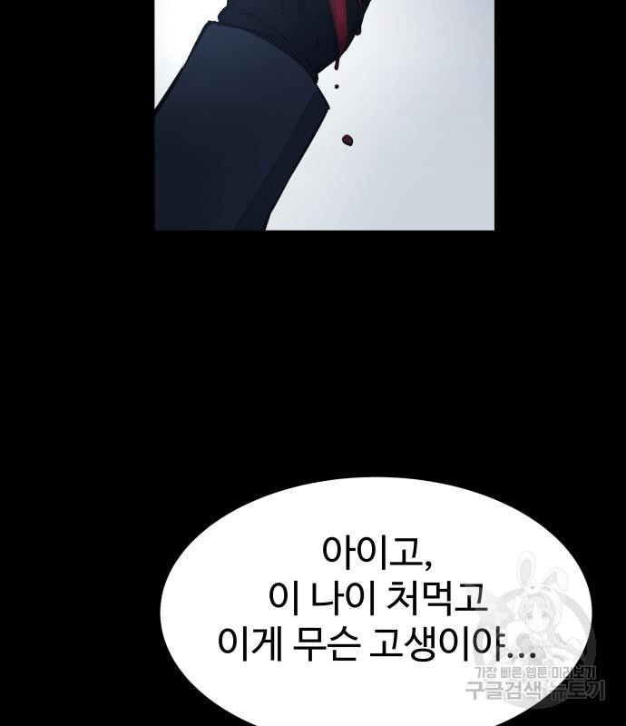 디펜스 게임의 폭군이 되었다 17화 32