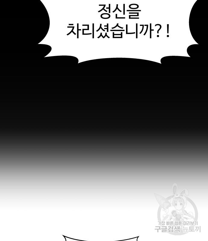 디펜스 게임의 폭군이 되었다 17화 35