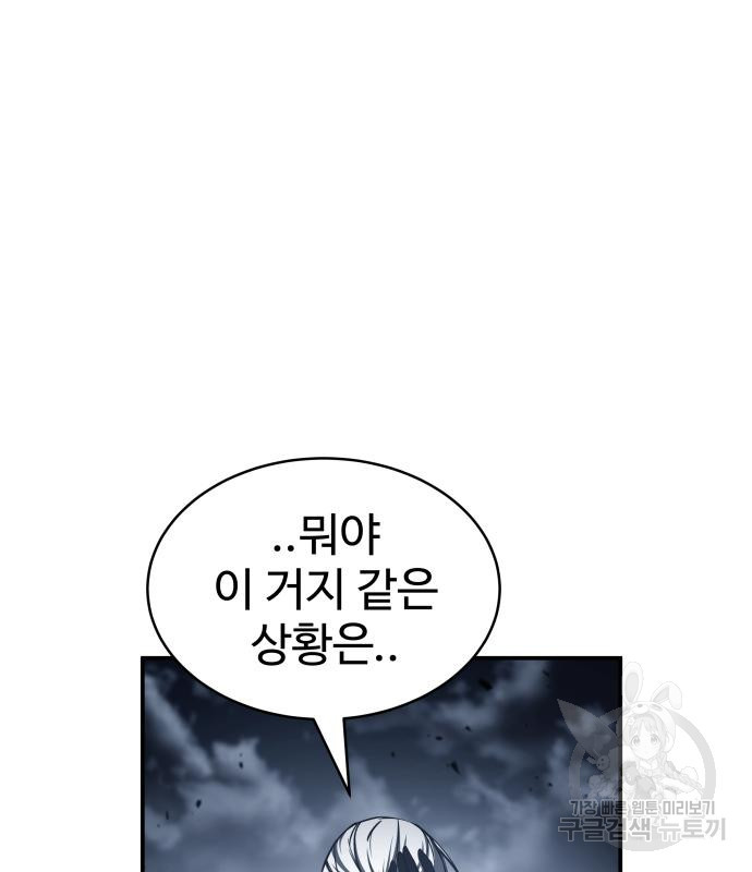디펜스 게임의 폭군이 되었다 17화 39