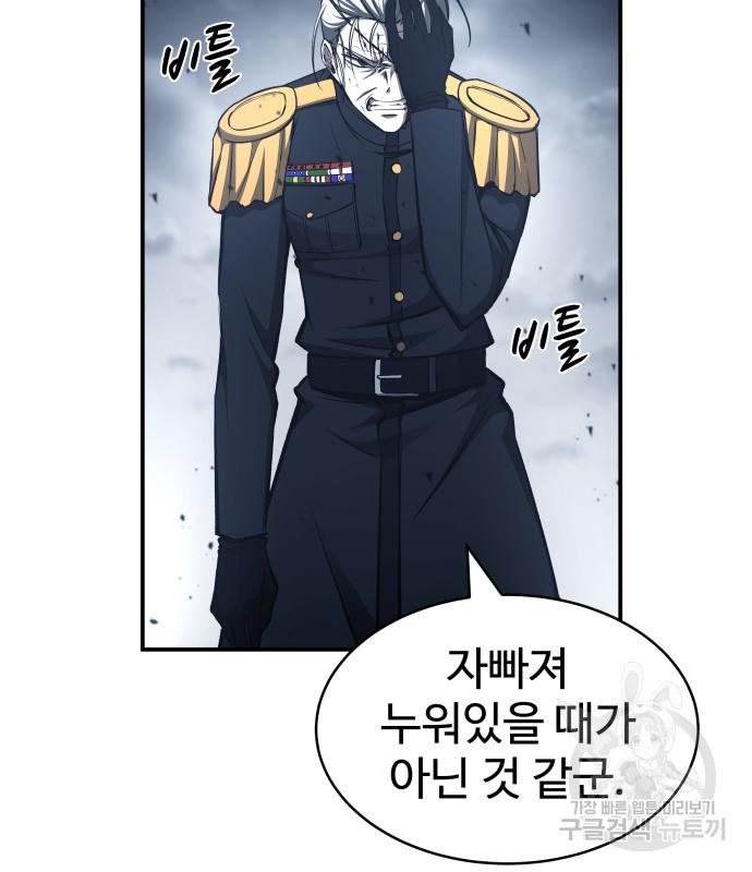 디펜스 게임의 폭군이 되었다 17화 40