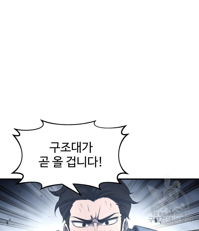 디펜스 게임의 폭군이 되었다 17화 41