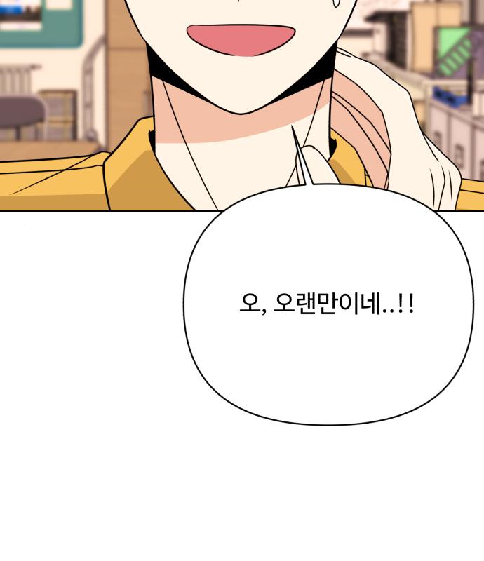 나타나주세요! 84화 6