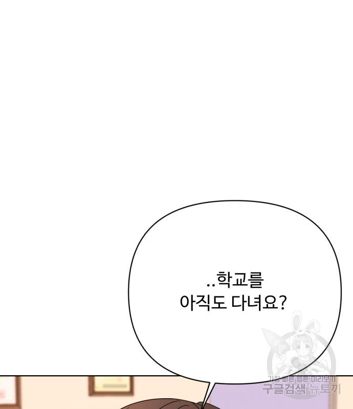 나타나주세요! 84화 12