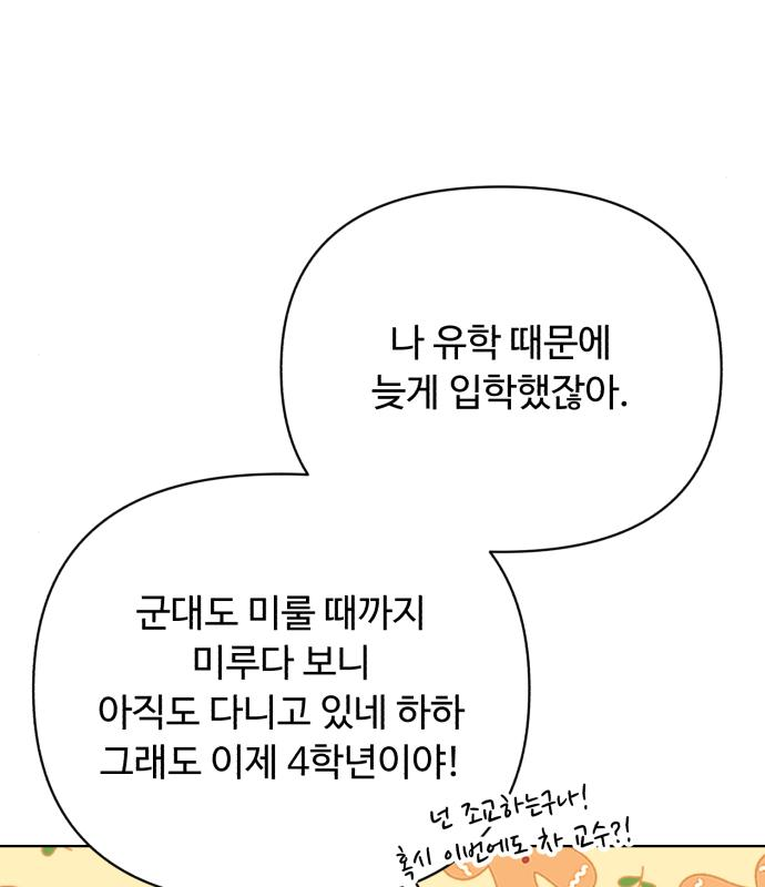 나타나주세요! 84화 16