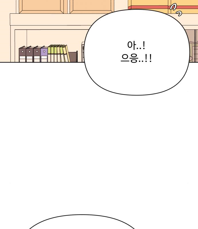 나타나주세요! 84화 19