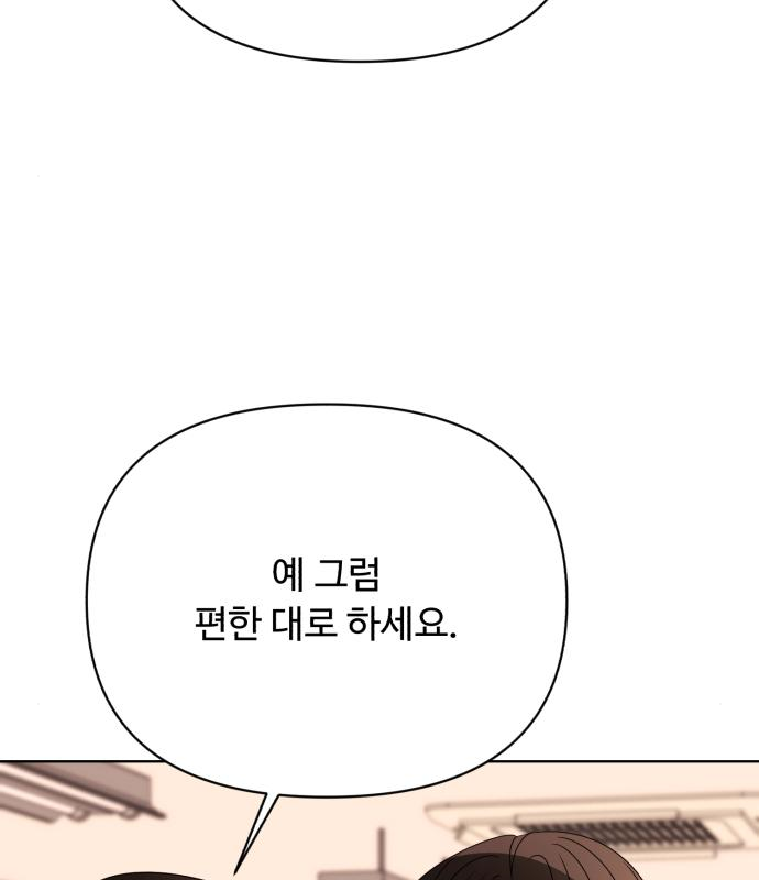 나타나주세요! 84화 22