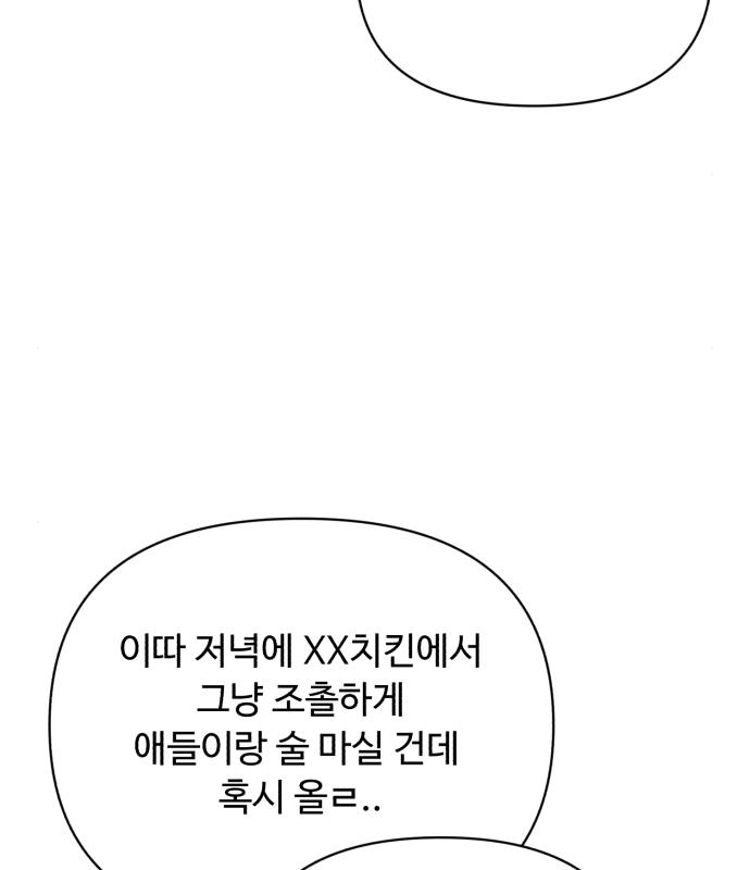 나타나주세요! 84화 26