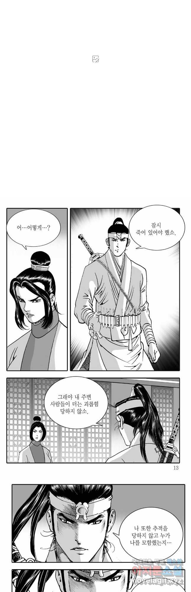 야설록 제왕군림 컬렉션 필살비도 21화 3